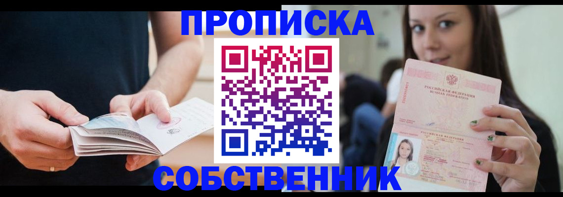 купить прописку в Шатуре