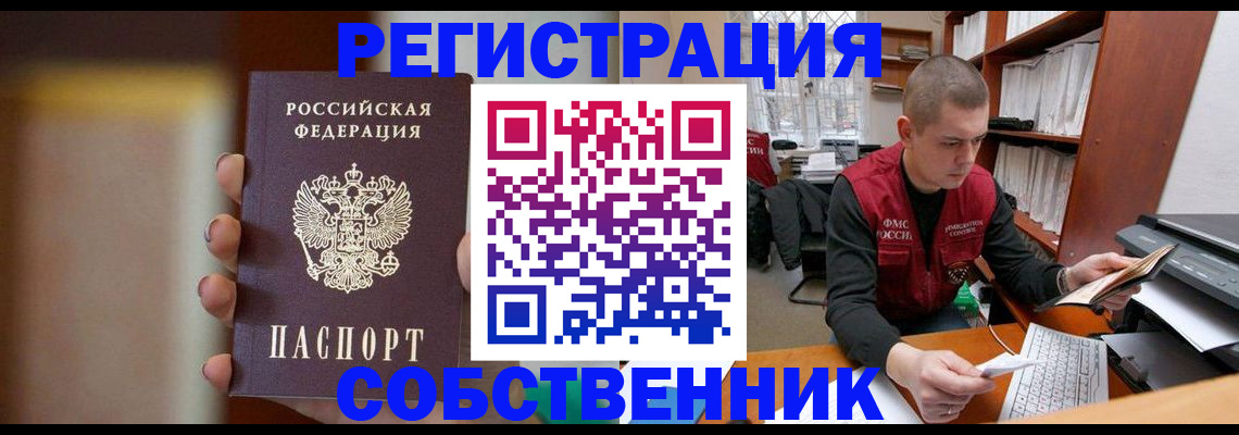 временная регистрация собственник в Шатуре