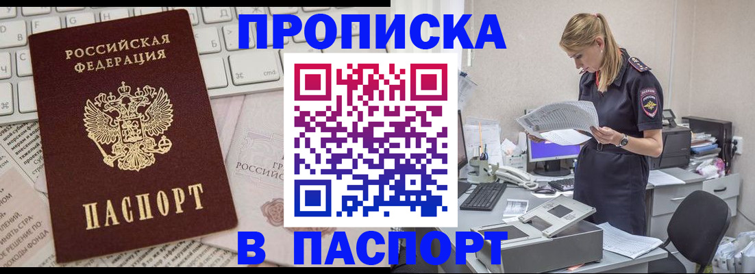 прописка паспорт в Шатуре